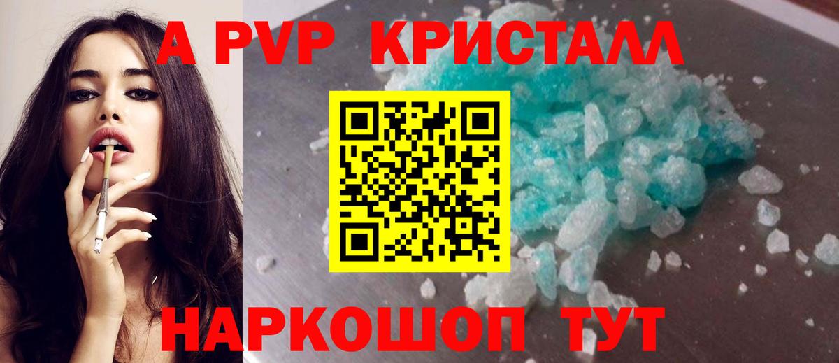A-PVP кристаллы Добрянка