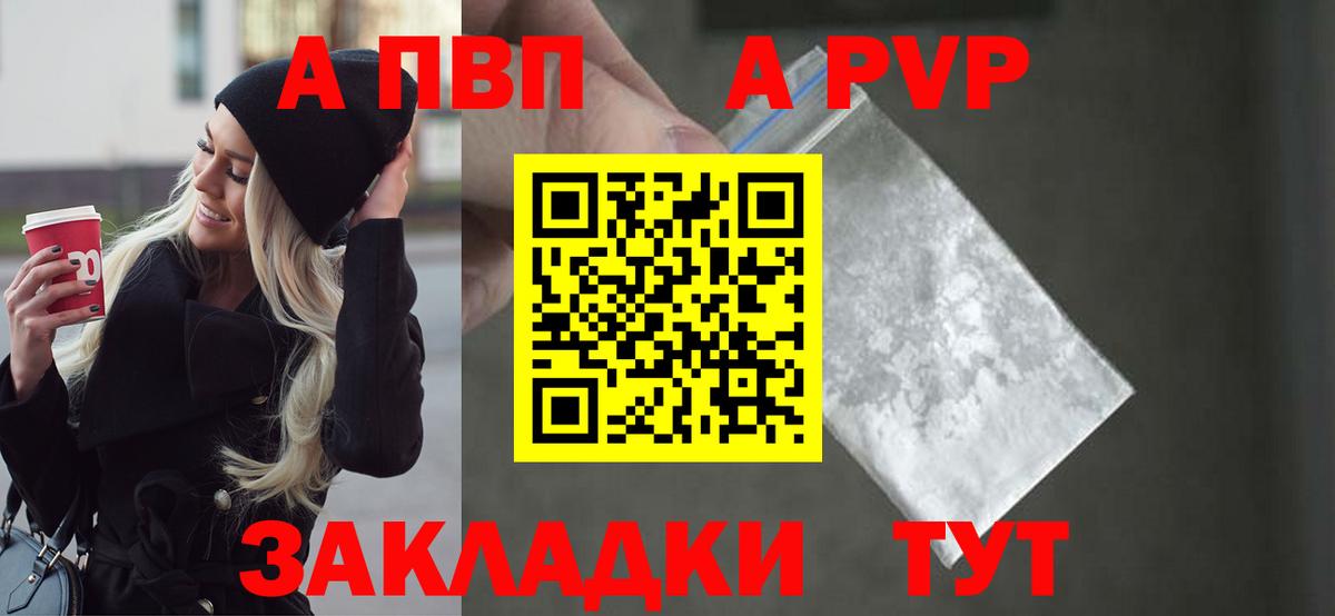 APVP Соль  Alfa_PVP Crystall  A PVP крисы CK  Вход с VPN  Добрянка 
