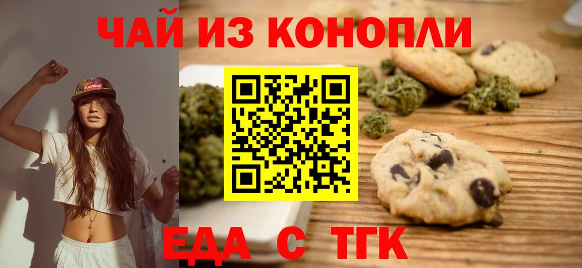 Еда ТГК марихуана  Вход с VPN  Добрянка 