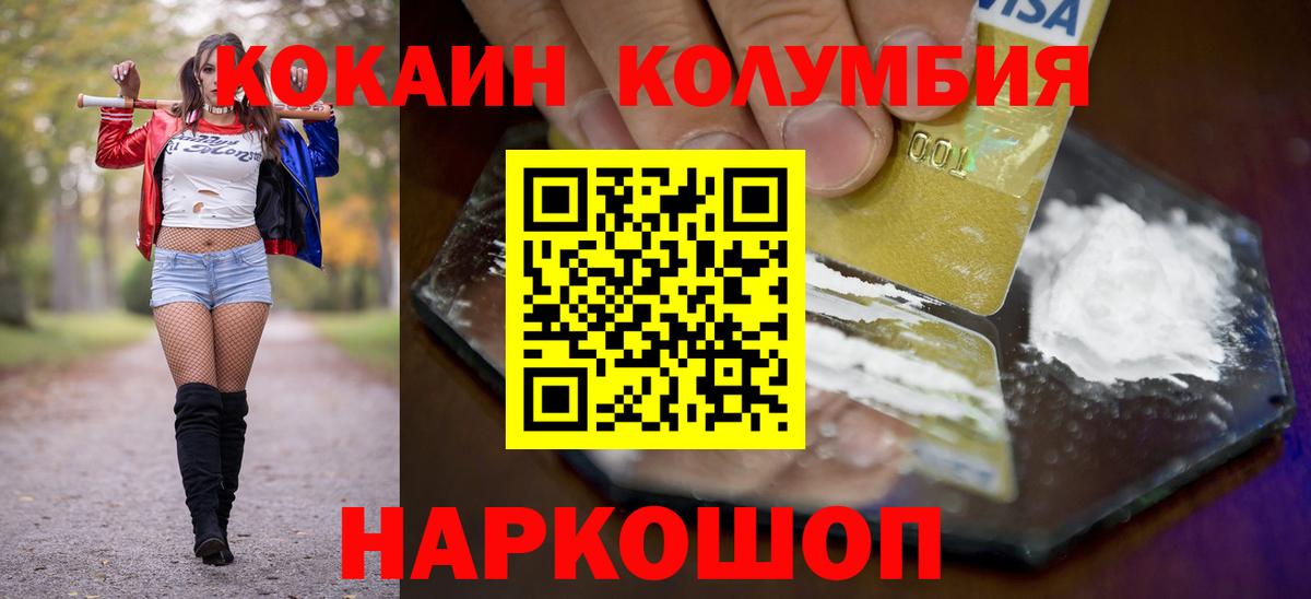 КОКАИН  COCAIN Колумбийский  Вход с VPN  Добрянка  Cocaine Перу 
