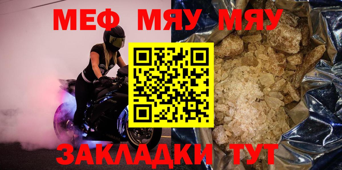Мефедрон мяу мяу  Мефедрон  Мефедрон  Мефедрон mephedrone  Вход с VPN  Добрянка 