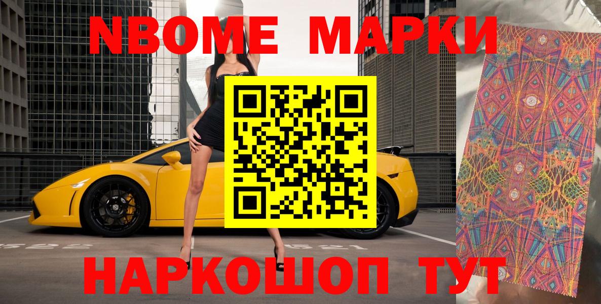 Марки 25I-NBOMe  Марки N-bome 1,5мг  Марки N-bome 1,5мг  Вход с VPN  Добрянка 