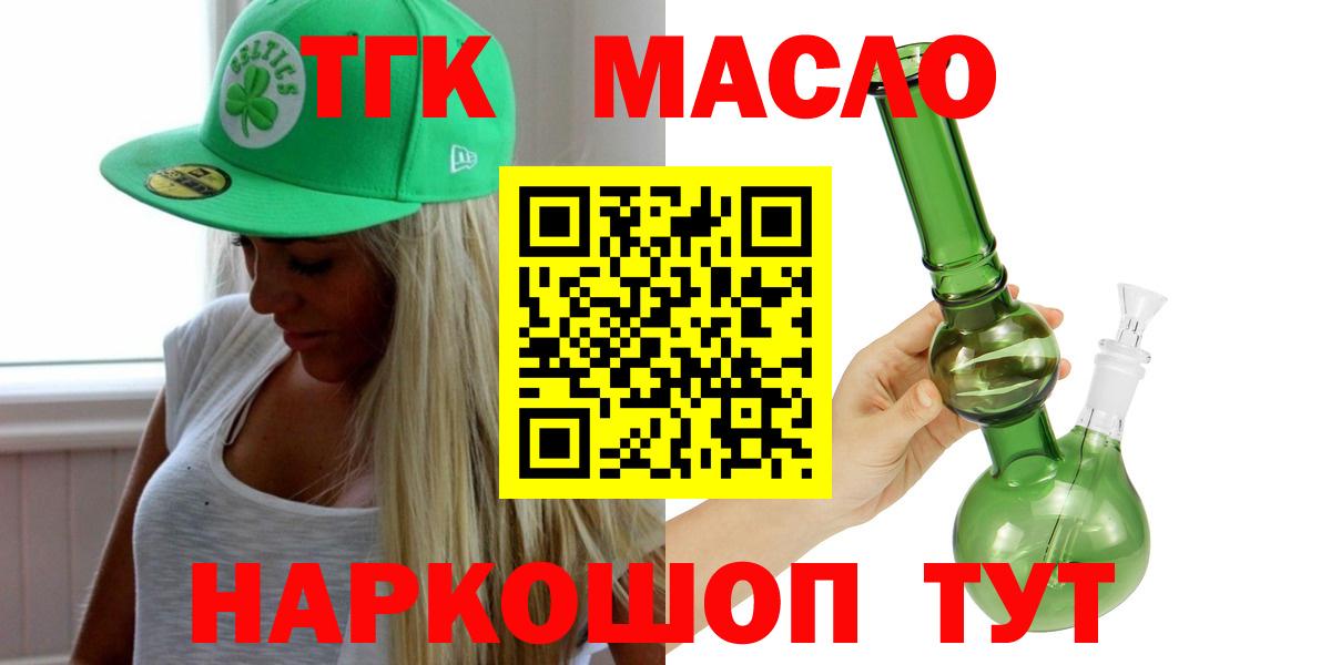 Добрянка  ТГК вейп с тгк  Вход с VPN  Дистиллят ТГК Wax 